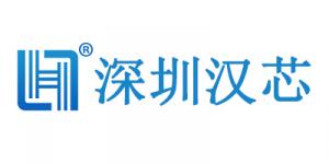 Featured brands-深圳市汉芯半导体有限公司